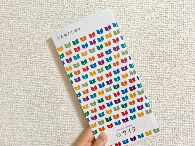 サイタ