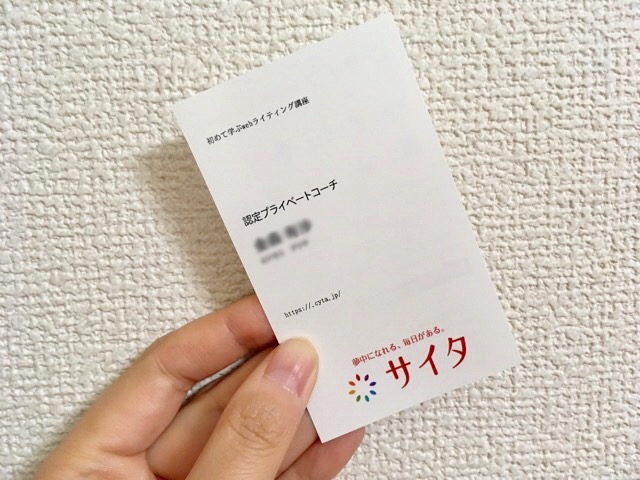 サイタのコーチ