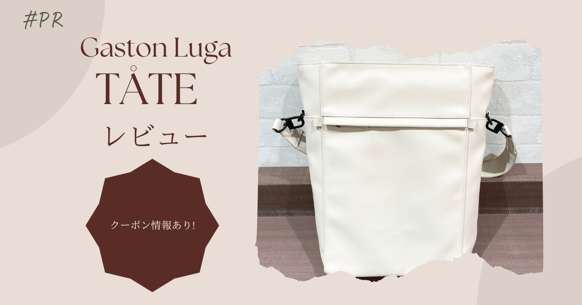 2Wayで使える防水バックパック【トーテ】レビュー[PR] - 新潟おやこぐらし